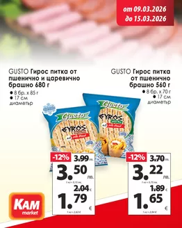 Каталог на КАМ МАРКЕТ | Бързо, практично и вкусно решение за всеки ден! | 2026-03-09T00:00:00.000Z - 2026-03-15T00:00:00.000Z