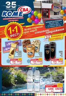 Каталог на Cba | Каталог Cba София | 2026-03-12T00:00:00.000Z - 2026-03-18T00:00:00.000Z