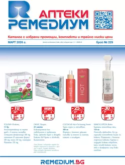 Каталог на Ремедиум | Remedium 03 2026 | 2026-03-01T00:00:00.000Z - 2026-03-31T00:00:00.000Z