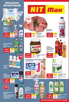 Каталог на HIT Max | Топ оферти за спестовници | 2026-03-19T00:00:00.000Z - 2026-04-01T00:00:00.000Z