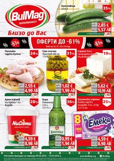 Каталог на Булмаг | Каталог Булмаг | 2026-03-09T00:00:00.000Z - 2026-03-15T00:00:00.000Z