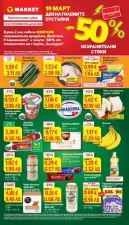 Каталог на Т Маркет в Несебър | Т Маркет листовка | 2026-03-17T00:00:00.000Z - 2026-03-23T00:00:00.000Z