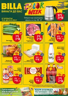 Каталог на Billa в Несебър | Топ сделки и отстъпки | 2026-03-19T00:00:00.000Z - 2026-03-25T00:00:00.000Z