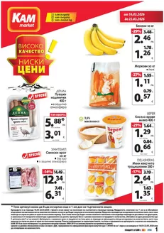 Каталог на КАМ МАРКЕТ в Несебър | Каталог КАМ МАРКЕТ | 2026-03-16T00:00:00.000Z - 2026-03-22T00:00:00.000Z