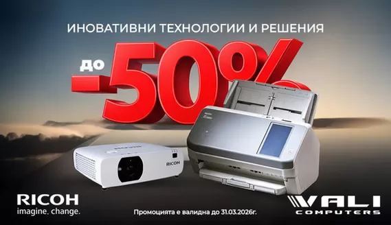 Каталог на ВАЛИ Компютърс в Разград | ИНОВАТИВНИ ТЕХНОЛОГИИ И РЕШЕНИЯ ДО -50% | 2026-03-17T00:00:00.000Z - 2026-03-31T00:00:00.000Z