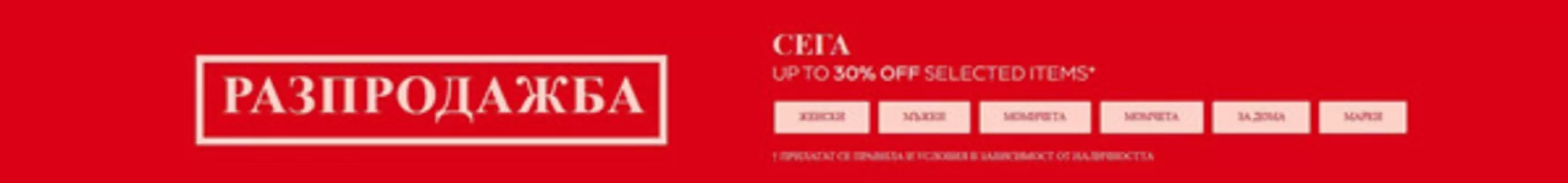 Каталог на Next в Елхово | СЕГА UP TO 30% OFF SELECTED ITEMS | 2026-03-17T00:00:00.000Z - 2026-03-31T00:00:00.000Z