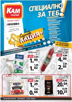 Каталог на КАМ МАРКЕТ в Несебър | Ексклузивни изгодни предложения | 2026-03-17T00:00:00.000Z - 2026-03-22T00:00:00.000Z