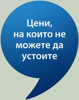 Каталог на JYSK в Смолян | Открийте атрактивни оферти | 2026-03-19T00:00:00.000Z - 2026-03-26T00:00:00.000Z