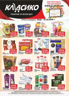 Каталог на Cba | Каталог Cba Велико Търново | 2026-03-19T00:00:00.000Z - 2026-04-01T00:00:00.000Z