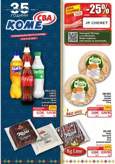 Каталог на Cba | Каталог Cba София | 2026-03-19T00:00:00.000Z - 2026-03-25T00:00:00.000Z