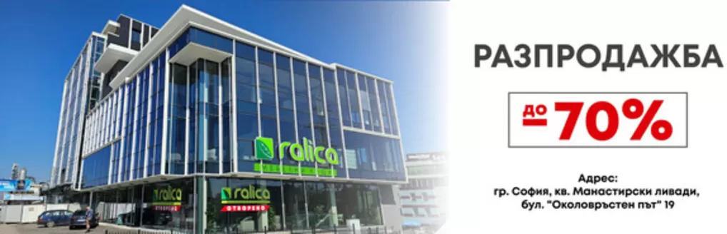 Каталог на Мебели Ралица в Смолян | РАЗПРОДАЖБА ДО -70% | 2026-03-19T00:00:00.000Z - 2026-04-02T00:00:00.000Z