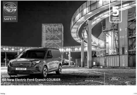 Каталог на Ford | All-New Electric Ford Transit COURIER | 2026-03-24T00:00:00.000Z - 2026-08-31T00:00:00.000Z