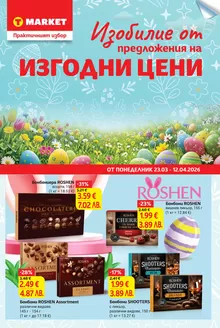 Каталог на Т Маркет в Дупница | Т Маркет листовка | 2026-03-23T00:00:00.000Z - 2026-04-12T00:00:00.000Z