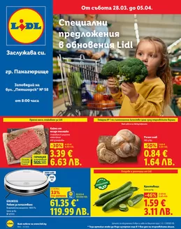 Каталог на Лидл в Банско | Спестете с нашите сделки | 2026-03-28T00:00:00.000Z - 2026-04-05T00:00:00.000Z