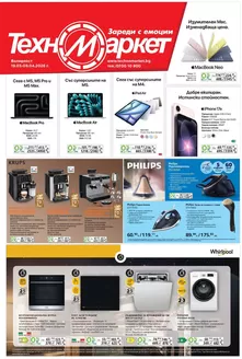 Каталог на Техномаркет в Стамболийски | Каталог Техномаркет | 2026-03-19T00:00:00.000Z - 2026-04-08T00:00:00.000Z