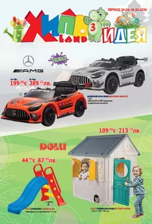 Каталог на Хиполенд | Хиполенд Брошури | 2026-03-25T00:00:00.000Z - 2026-04-14T00:00:00.000Z
