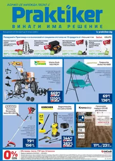 Каталог на Практикер | Всичко се нарежда с Практикер с валидност до 15.04.2026 | 2026-03-26T00:00:00.000Z - 2026-04-15T00:00:00.000Z