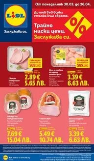 Каталог на Лидл в Банско | Специални предложения от 30.03. до 26.04. | 2026-03-30T00:00:00.000Z - 2026-04-26T00:00:00.000Z