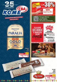 Каталог на Cba | Каталог Cba София | 2026-03-26T00:00:00.000Z - 2026-04-01T00:00:00.000Z