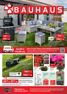 Каталог на Баухаус | Актуална брошура Баухаус | 2026-03-26T00:00:00.000Z - 2026-04-08T00:00:00.000Z