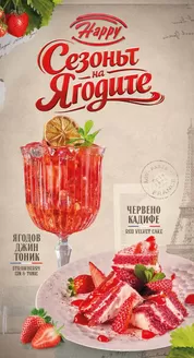 Каталог на Happy Bar&Grill | Happy Bar&Grill Коктейлно-десертно меню | 2026-03-27T00:00:00.000Z - 2026-04-16T00:00:00.000Z