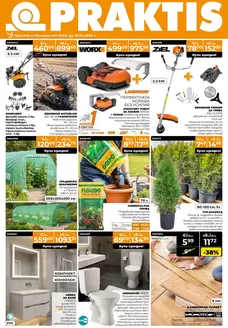 Каталог на Практис | Практис листовка | 2026-03-30T00:00:00.000Z - 2026-04-26T00:00:00.000Z