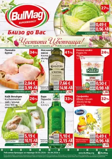Каталог на Булмаг | Топ сделки и отстъпки | 2026-03-30T00:00:00.000Z - 2026-04-05T00:00:00.000Z