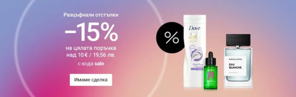 Каталог на Notino | Notino листовка | 2026-03-30T00:00:00.000Z - 2026-04-12T00:00:00.000Z