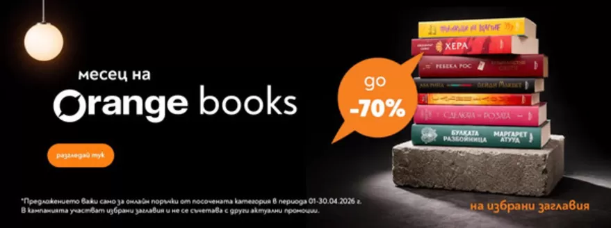 Каталог на ORANGE CENTER в Варна | ORANGE CENTER листовка Април | 2026-04-01T00:00:00.000Z - 2026-04-30T00:00:00.000Z