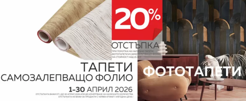 Каталог на Домко | ОТСТЪПКА ОТ 20% - АПРИЛ | 2026-04-01T00:00:00.000Z - 2026-04-30T00:00:00.000Z