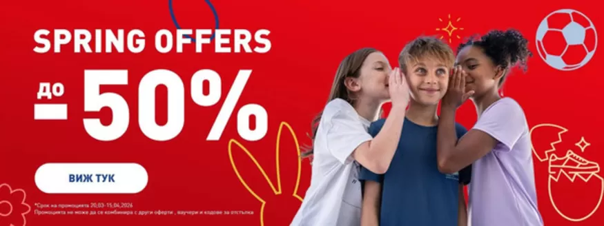 Каталог на intersport в Варна | SPRING OFFERS до -50% | 2026-04-01T00:00:00.000Z - 2026-04-20T00:00:00.000Z