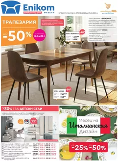 Каталог на Еником М | Broshura 01.04-15.04.26 | 2026-04-01T00:00:00.000Z - 2026-04-15T00:00:00.000Z