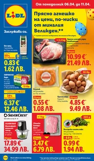 Каталог на Лидл | Седмични предложения от 06.04. до 11.04 | 2026-04-06T00:00:00.000Z - 2026-04-11T00:00:00.000Z