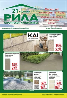 Каталог на Рила | Рила Април 2026 | 2026-04-01T00:00:00.000Z - 2026-04-30T00:00:00.000Z