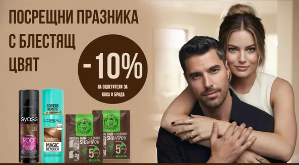 Каталог на IVIS в Варна | -10% НА ОЦВЕТИТЕЛИ ЗА КОСА И БРАДА | 2026-04-02T00:00:00.000Z - 2026-04-15T00:00:00.000Z