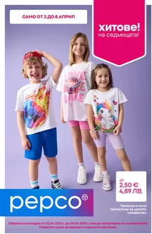 Каталог на Pepco | Тениски и къси панталони | 2026-04-02T00:00:00.000Z - 2026-04-08T00:00:00.000Z
