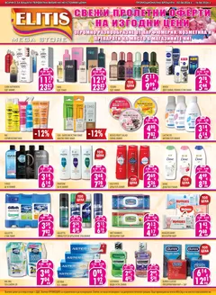Каталог на ЕЛИТИС в Костенец | Елитис брошура! 02.04 - 16.04.2026 | 2026-04-03T00:00:00.000Z - 2026-04-16T00:00:00.000Z
