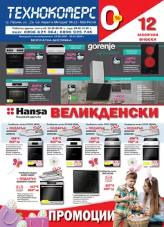 Каталог на ТЕХНО КОМЕРС | ТЕХНО КОМЕРС каталог | 2026-04-03T00:00:00.000Z - 2026-04-30T00:00:00.000Z