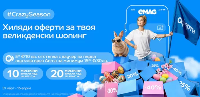 Каталог на eMag в Костенец | Хиляди оферти за твоя Великденски шопинг | 2026-04-03T00:00:00.000Z - 2026-04-16T00:00:00.000Z
