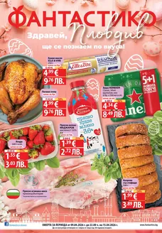 Каталог на Фантастико в Септември | Актуални специални акции | 2026-04-09T00:00:00.000Z - 2026-04-15T00:00:00.000Z