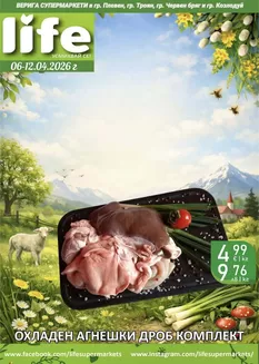 Каталог на Супермаркети LIFE в Септември | Голям избор от оферти | 2026-04-06T00:00:00.000Z - 2026-04-12T00:00:00.000Z