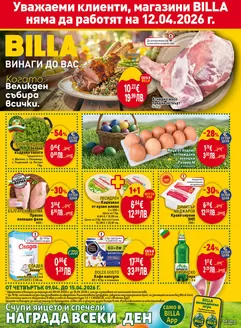 Каталог на Billa в Септември | Открийте атрактивни оферти | 2026-04-09T00:00:00.000Z - 2026-04-15T00:00:00.000Z