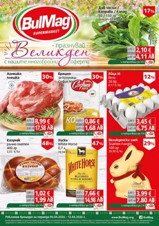 Каталог на Булмаг в Септември | Топ сделки за всички клиенти | 2026-04-06T00:00:00.000Z - 2026-04-12T00:00:00.000Z