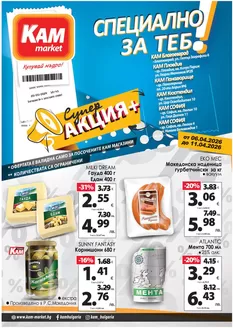 Каталог на КАМ МАРКЕТ в Септември | Страхотна оферта за всички клиенти | 2026-04-06T00:00:00.000Z - 2026-04-11T00:00:00.000Z
