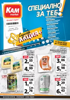 Каталог на КАМ МАРКЕТ в Септември | Отстъпки и промоции | 2026-04-06T00:00:00.000Z - 2026-04-11T00:00:00.000Z