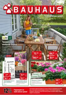 Каталог на Баухаус в  | Баухаус листовка | 2026-04-09T00:00:00.000Z - 2026-04-22T00:00:00.000Z