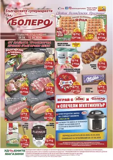 Каталог на Cba в Шумен | Каталог Cba Бургас | 2026-04-09T00:00:00.000Z - 2026-04-15T00:00:00.000Z