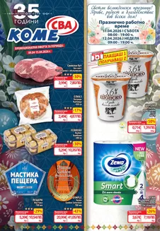 Каталог на Cba в Плевен | Каталог Cba София | 2026-04-09T00:00:00.000Z - 2026-04-15T00:00:00.000Z