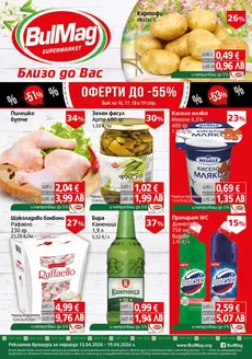 Каталог на Булмаг | Каталог Булмаг | 2026-04-13T00:00:00.000Z - 2026-04-19T00:00:00.000Z