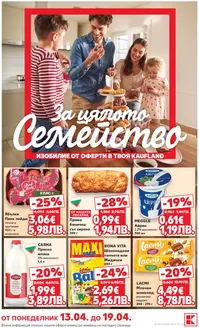 Каталог на Кауфланд | Страхотна оферта за ловци на изгодни предложения | 2026-04-13T00:00:00.000Z - 2026-04-19T00:00:00.000Z
